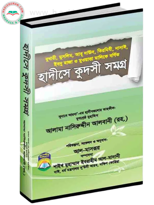 হাদীসে কুদসী Hadis Qudsi Bangla - Online Shop & Madrasa